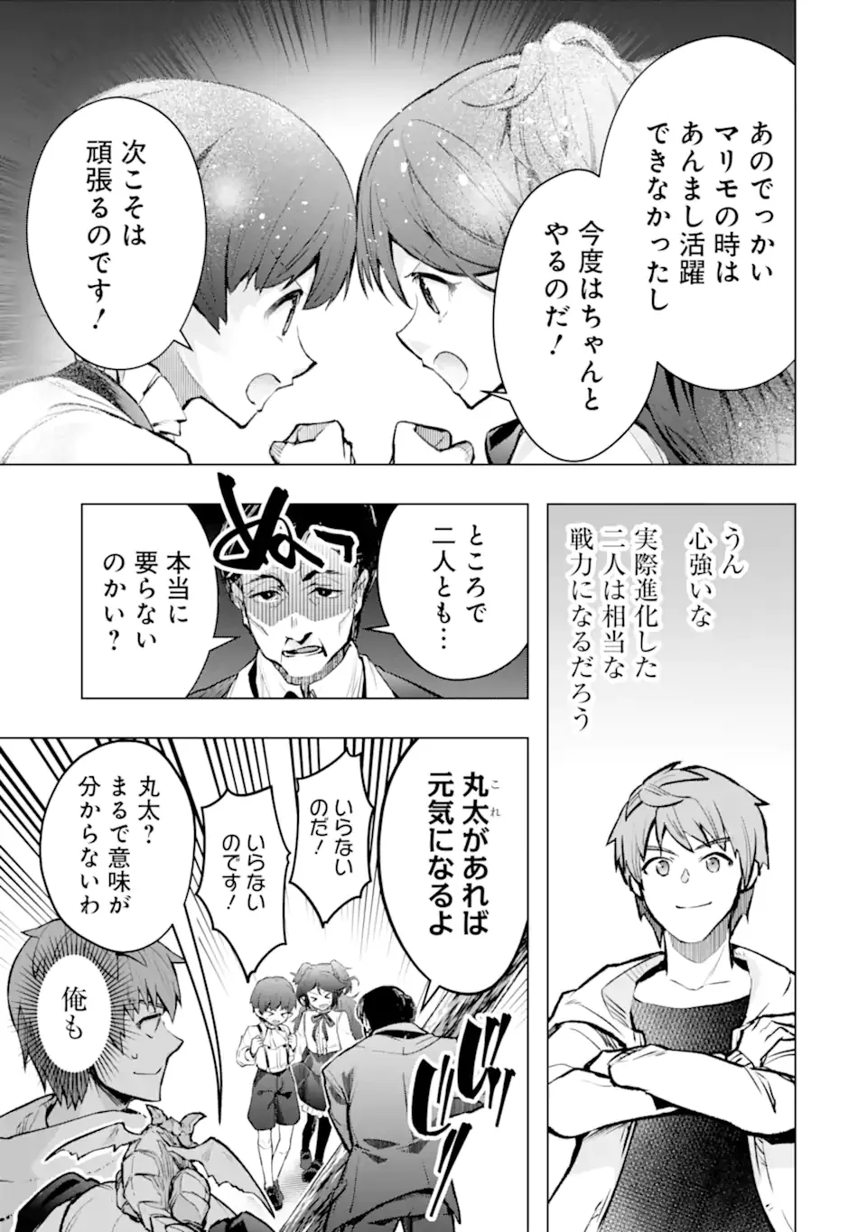 Monster ga Afureru Sekai ni Natta node Suki ni Ikitai to Omoimasu Chapter 65.3 9ページ