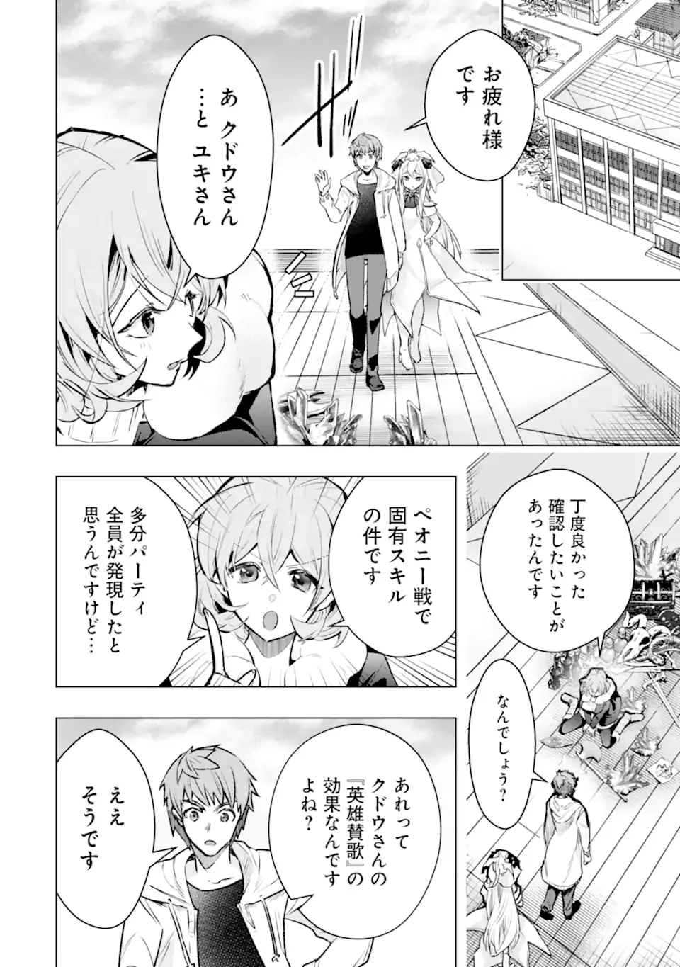 Monster ga Afureru Sekai ni Natta node Suki ni Ikitai to Omoimasu Chapter 65.3 10ページ