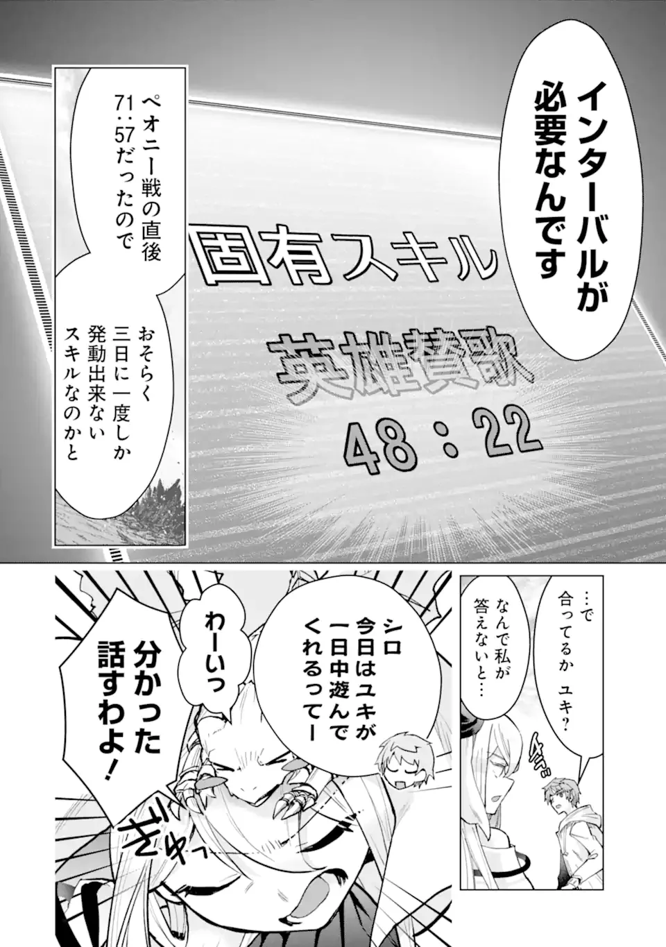 Monster ga Afureru Sekai ni Natta node Suki ni Ikitai to Omoimasu Chapter 65.4 1ページ