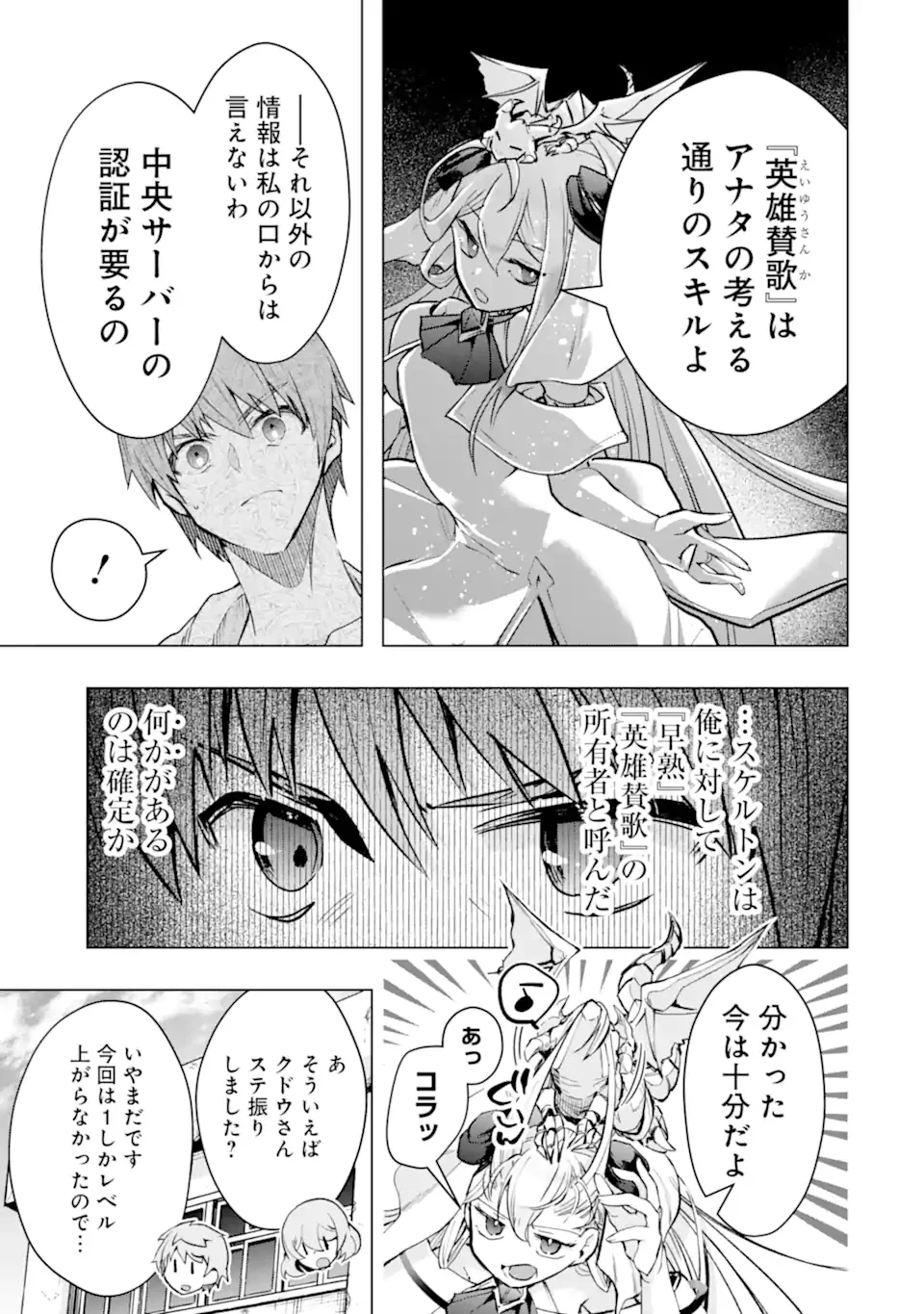 Monster ga Afureru Sekai ni Natta node Suki ni Ikitai to Omoimasu Chapter 65.4 2ページ