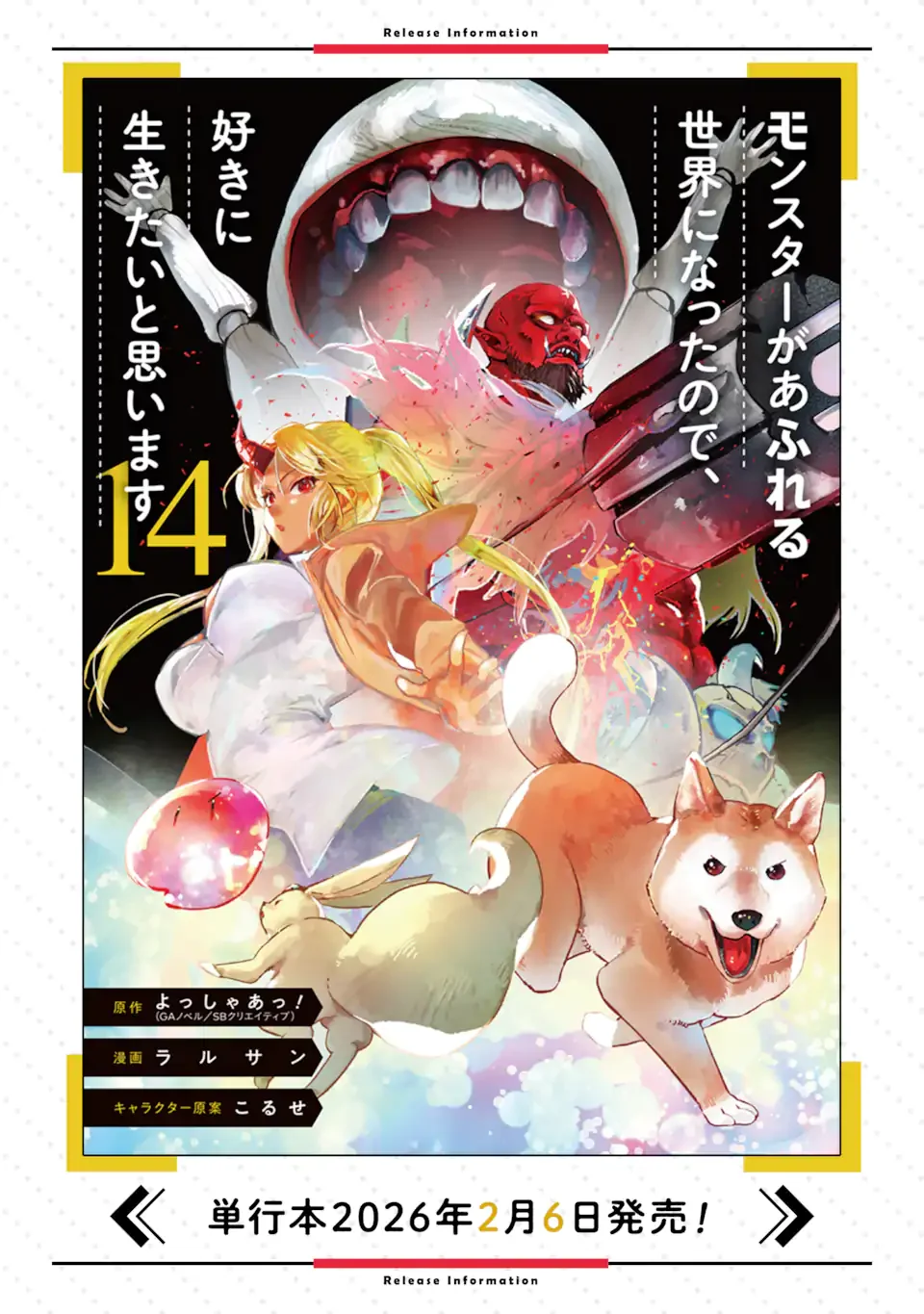 Monster ga Afureru Sekai ni Natta node Suki ni Ikitai to Omoimasu Chapter 65.4 12ページ