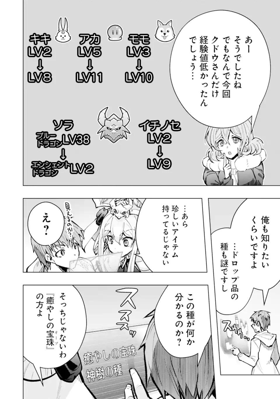 Monster ga Afureru Sekai ni Natta node Suki ni Ikitai to Omoimasu Chapter 65.4 3ページ