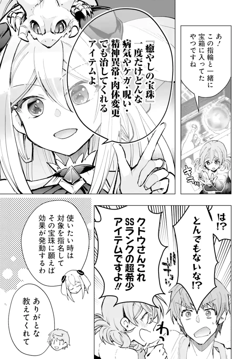 Monster ga Afureru Sekai ni Natta node Suki ni Ikitai to Omoimasu Chapter 65.4 4ページ