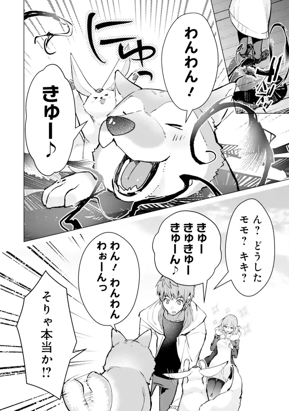Monster ga Afureru Sekai ni Natta node Suki ni Ikitai to Omoimasu Chapter 65.4 5ページ