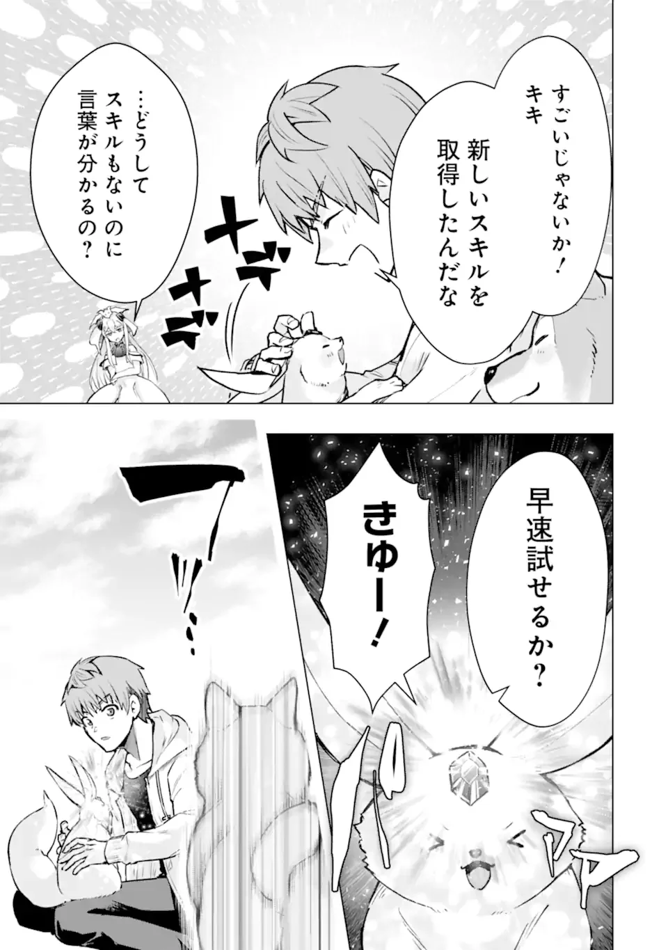 Monster ga Afureru Sekai ni Natta node Suki ni Ikitai to Omoimasu Chapter 65.4 6ページ