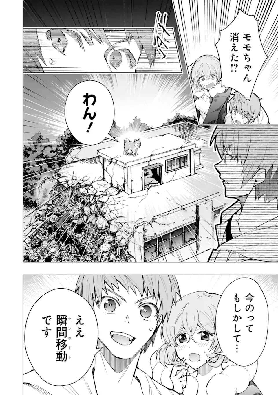 Monster ga Afureru Sekai ni Natta node Suki ni Ikitai to Omoimasu Chapter 65.4 7ページ