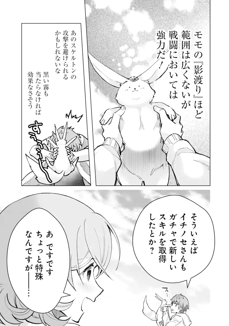 Monster ga Afureru Sekai ni Natta node Suki ni Ikitai to Omoimasu Chapter 65.4 8ページ