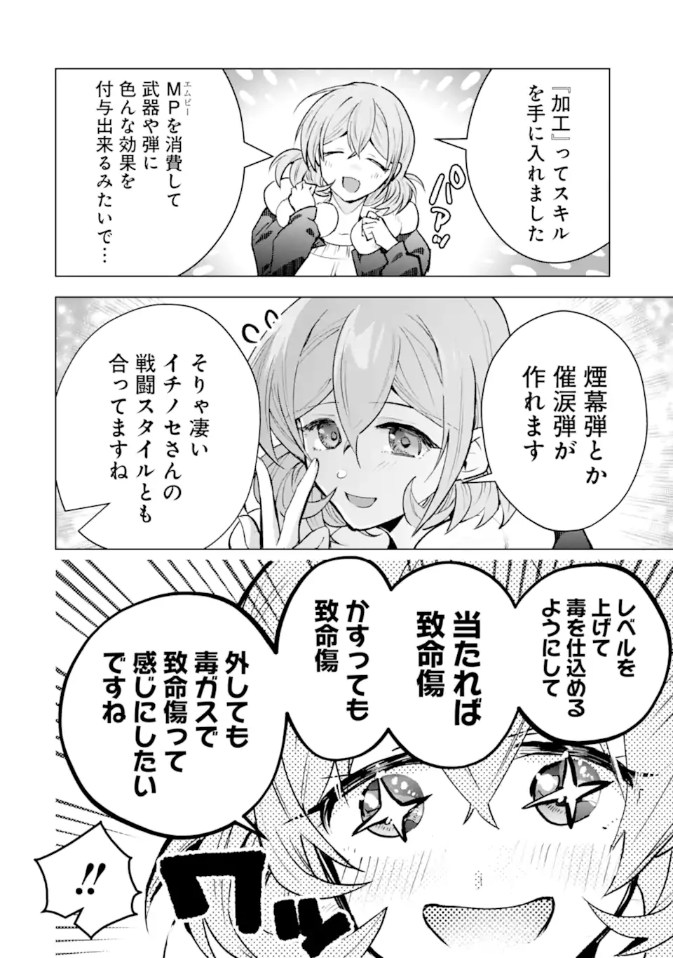 Monster ga Afureru Sekai ni Natta node Suki ni Ikitai to Omoimasu Chapter 65.4 9ページ
