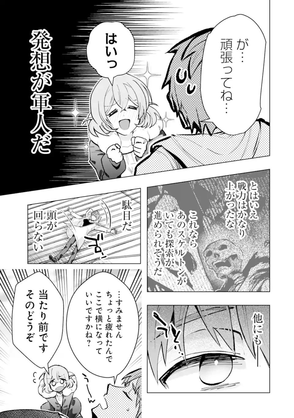 Monster ga Afureru Sekai ni Natta node Suki ni Ikitai to Omoimasu Chapter 65.4 10ページ