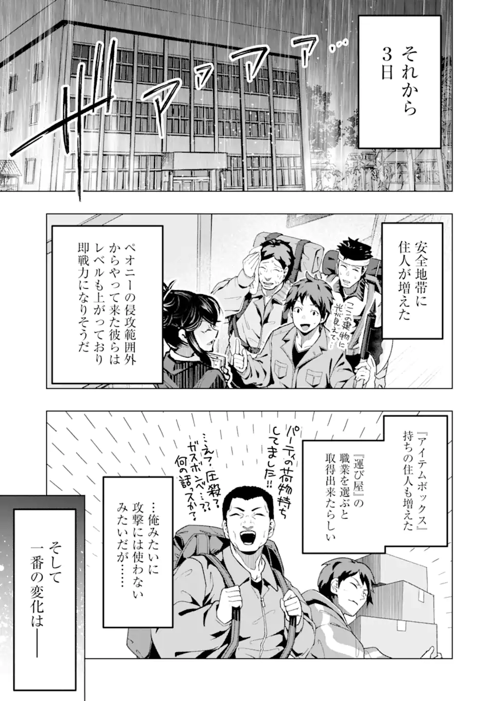 Monster ga Afureru Sekai ni Natta node Suki ni Ikitai to Omoimasu Chapter 66.1 1ページ