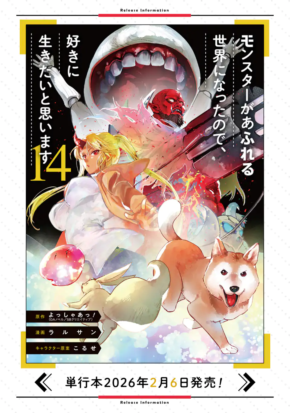 Monster ga Afureru Sekai ni Natta node Suki ni Ikitai to Omoimasu Chapter 66.1 11ページ