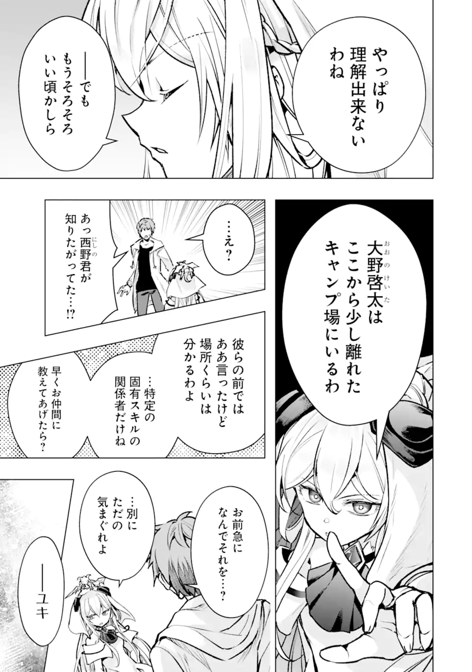 Monster ga Afureru Sekai ni Natta node Suki ni Ikitai to Omoimasu Chapter 66.1 5ページ
