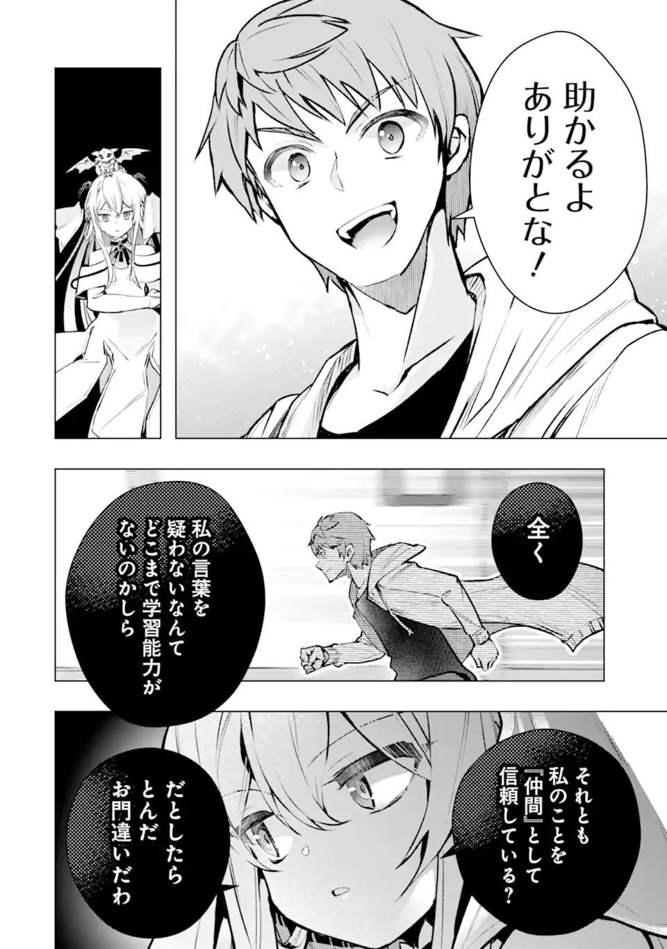 Monster ga Afureru Sekai ni Natta node Suki ni Ikitai to Omoimasu Chapter 66.1 6ページ