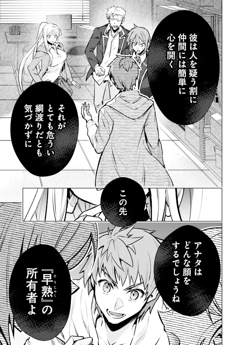 Monster ga Afureru Sekai ni Natta node Suki ni Ikitai to Omoimasu Chapter 66.1 7ページ