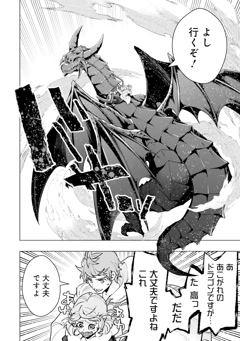 Monster ga Afureru Sekai ni Natta node Suki ni Ikitai to Omoimasu Chapter 66.1 8ページ