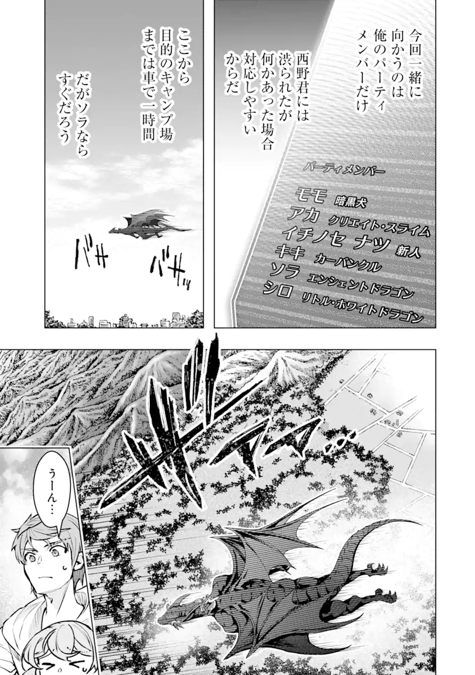 Monster ga Afureru Sekai ni Natta node Suki ni Ikitai to Omoimasu Chapter 66.1 9ページ