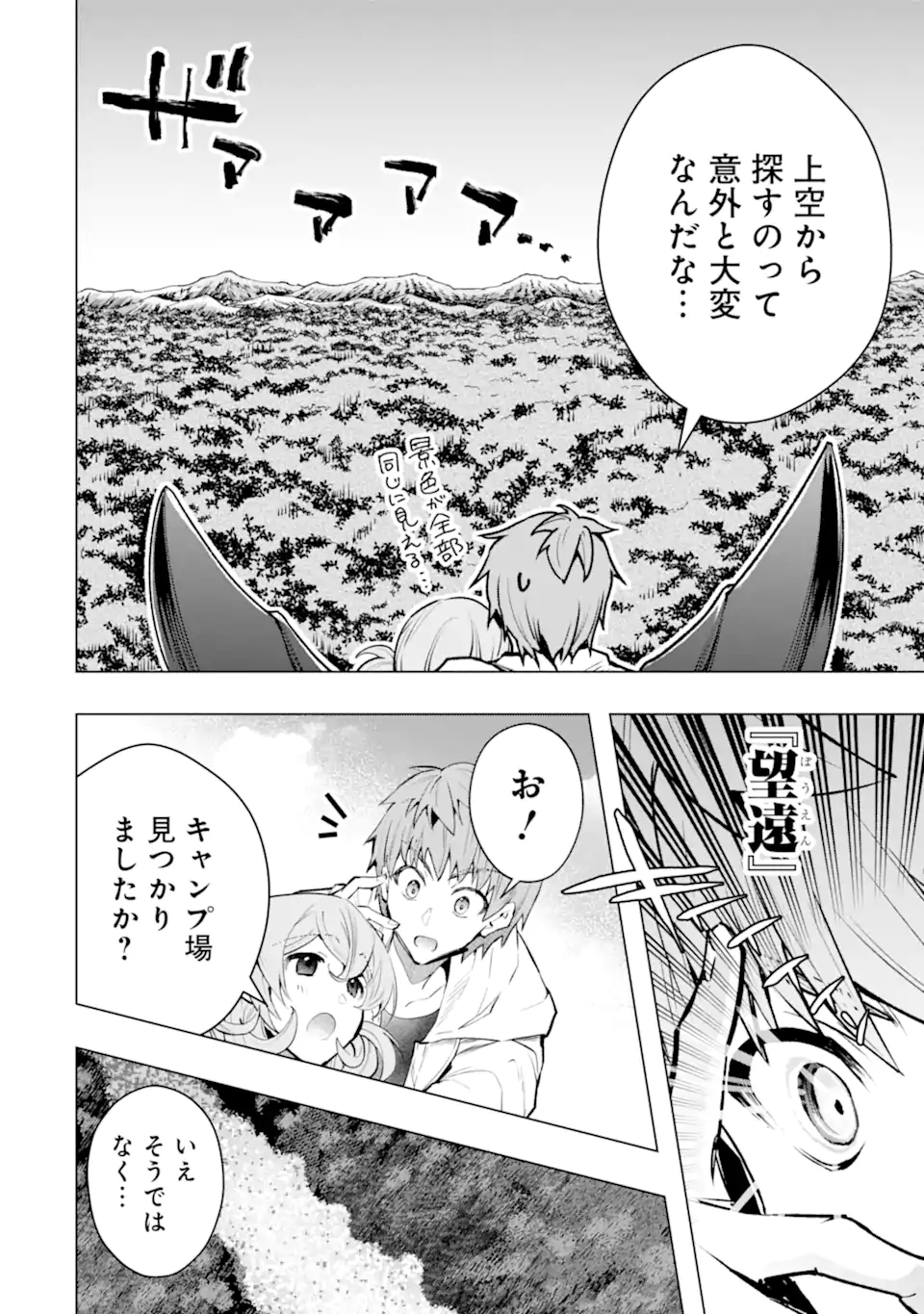 Monster ga Afureru Sekai ni Natta node Suki ni Ikitai to Omoimasu Chapter 66.1 10ページ