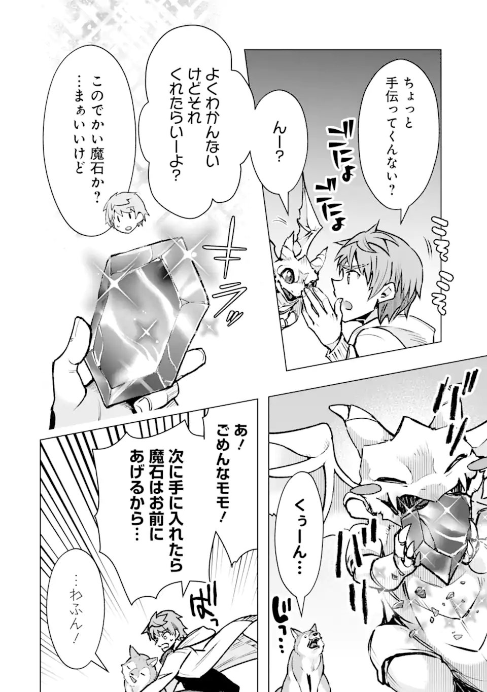 Monster ga Afureru Sekai ni Natta node Suki ni Ikitai to Omoimasu Chapter 66.3 1ページ