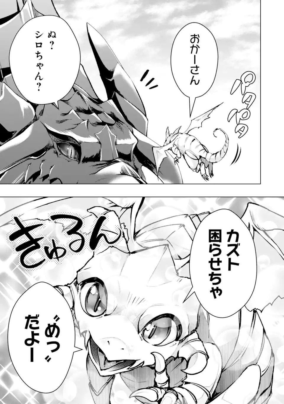 Monster ga Afureru Sekai ni Natta node Suki ni Ikitai to Omoimasu Chapter 66.3 2ページ