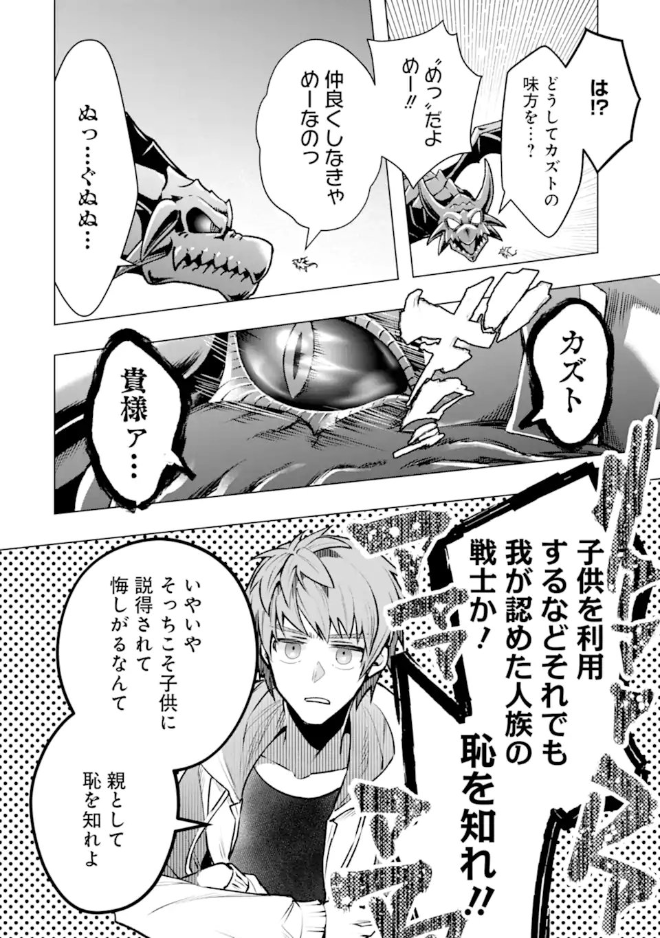 Monster ga Afureru Sekai ni Natta node Suki ni Ikitai to Omoimasu Chapter 66.3 3ページ