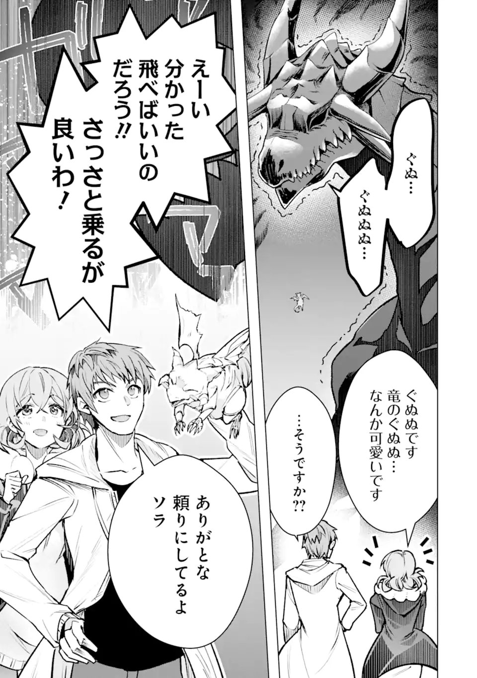 Monster ga Afureru Sekai ni Natta node Suki ni Ikitai to Omoimasu Chapter 66.3 4ページ