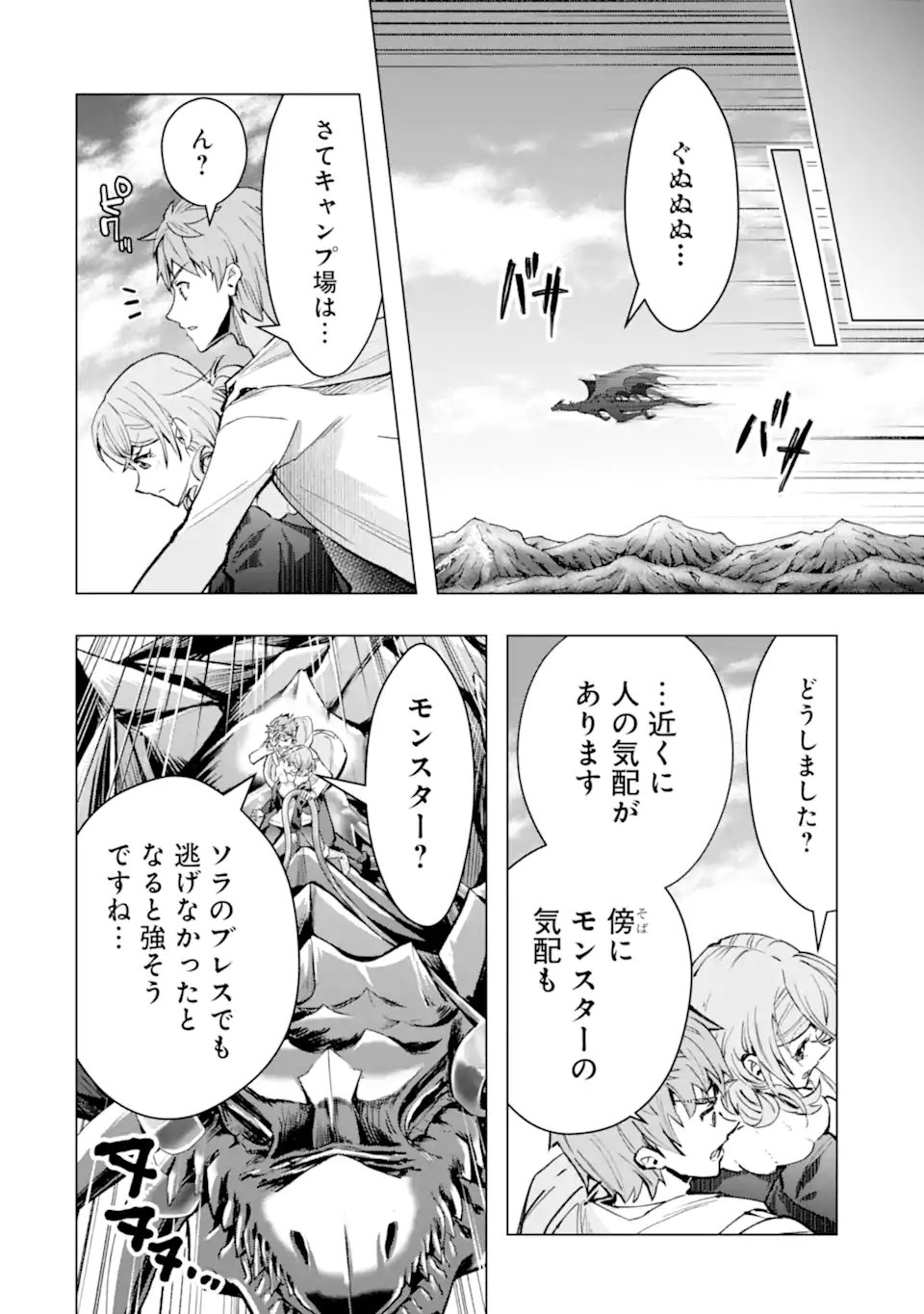 Monster ga Afureru Sekai ni Natta node Suki ni Ikitai to Omoimasu Chapter 66.3 5ページ