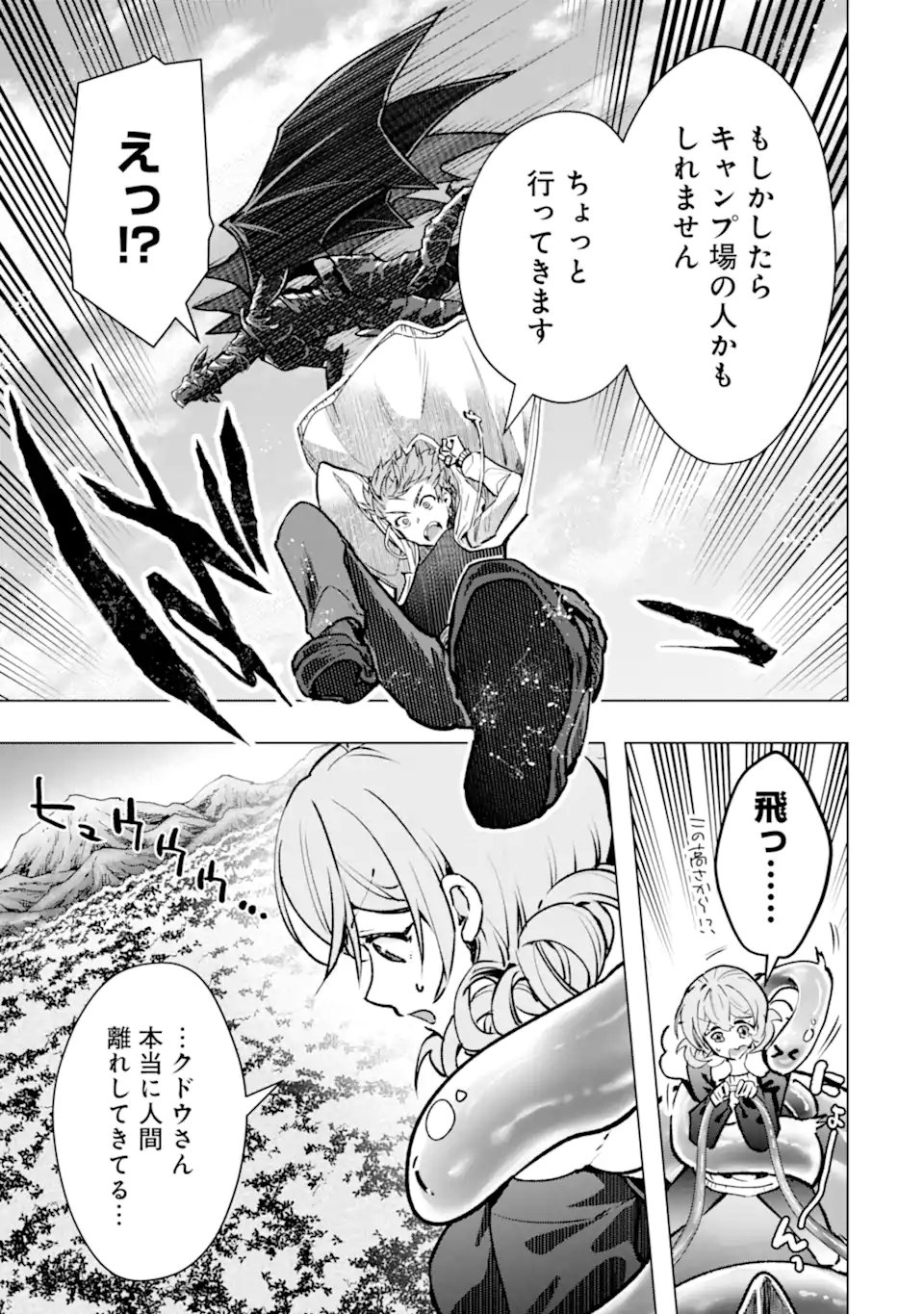 Monster ga Afureru Sekai ni Natta node Suki ni Ikitai to Omoimasu Chapter 66.3 6ページ
