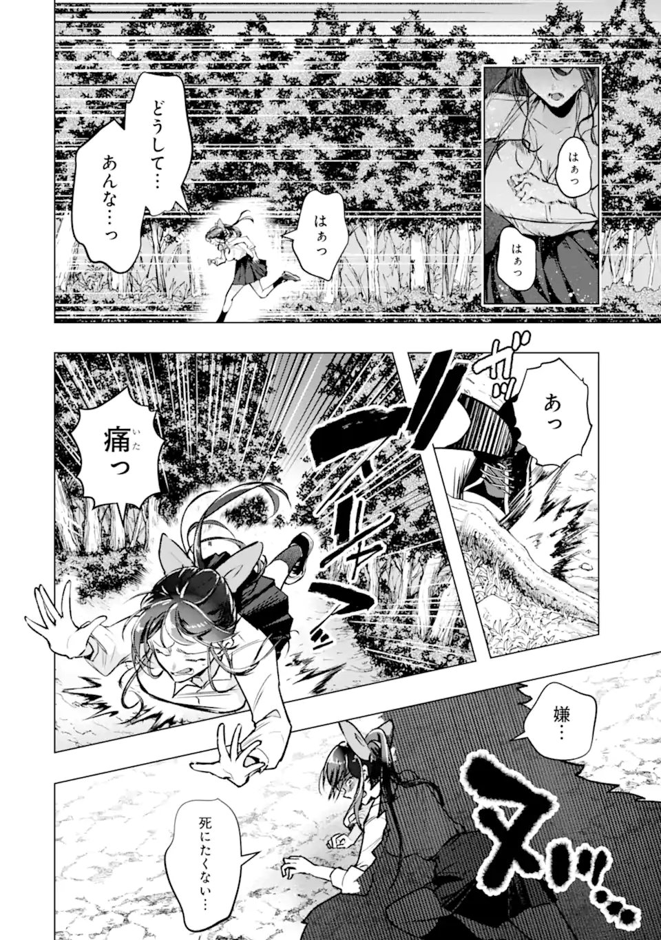 Monster ga Afureru Sekai ni Natta node Suki ni Ikitai to Omoimasu Chapter 66.3 7ページ