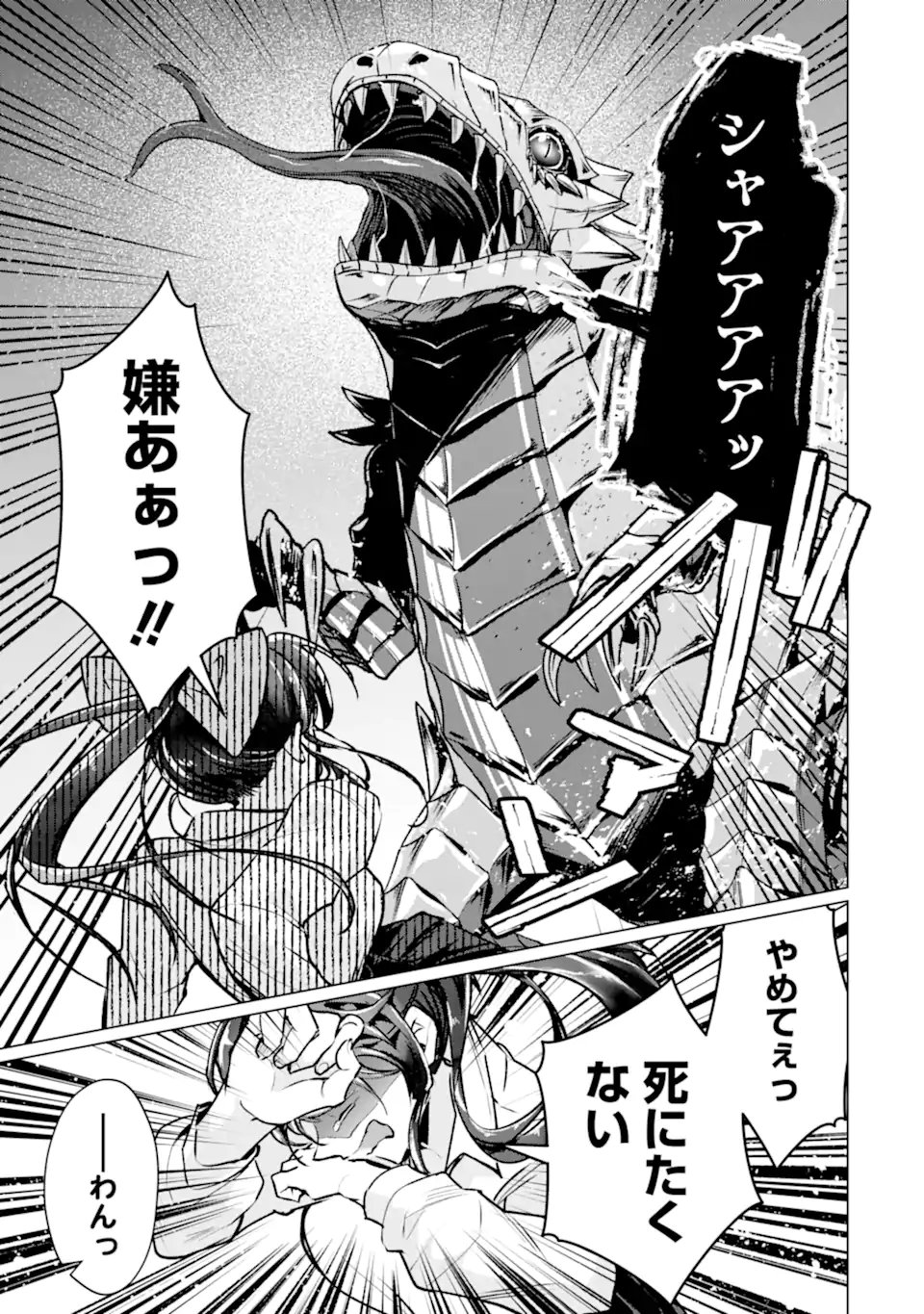 Monster ga Afureru Sekai ni Natta node Suki ni Ikitai to Omoimasu Chapter 66.3 8ページ