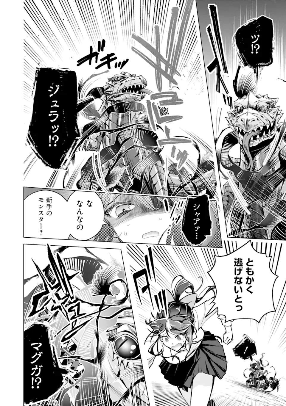 Monster ga Afureru Sekai ni Natta node Suki ni Ikitai to Omoimasu Chapter 66.3 9ページ