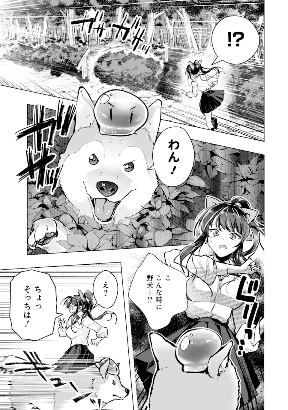 Monster ga Afureru Sekai ni Natta node Suki ni Ikitai to Omoimasu Chapter 66.3 10ページ