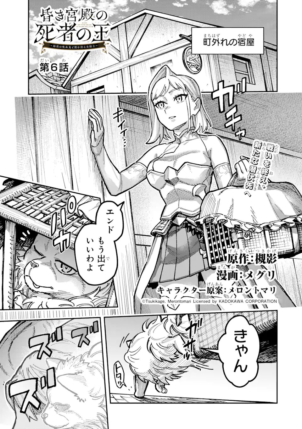 Kuraki Kyuuden no Shisha no Ou Chapter 6.1 1ページ