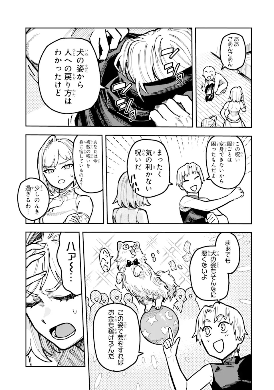 Kuraki Kyuuden no Shisha no Ou Chapter 6.1 3ページ