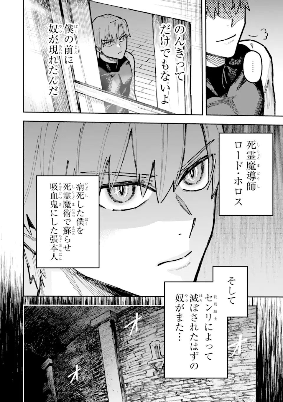 Kuraki Kyuuden no Shisha no Ou Chapter 6.1 4ページ