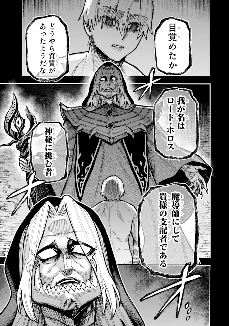 Kuraki Kyuuden no Shisha no Ou Chapter 6.1 5ページ