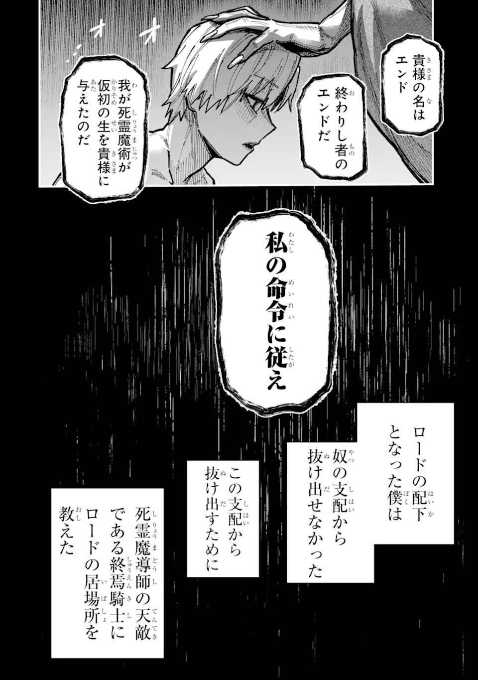 Kuraki Kyuuden no Shisha no Ou Chapter 6.1 6ページ