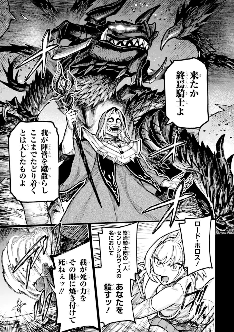Kuraki Kyuuden no Shisha no Ou Chapter 6.1 9ページ