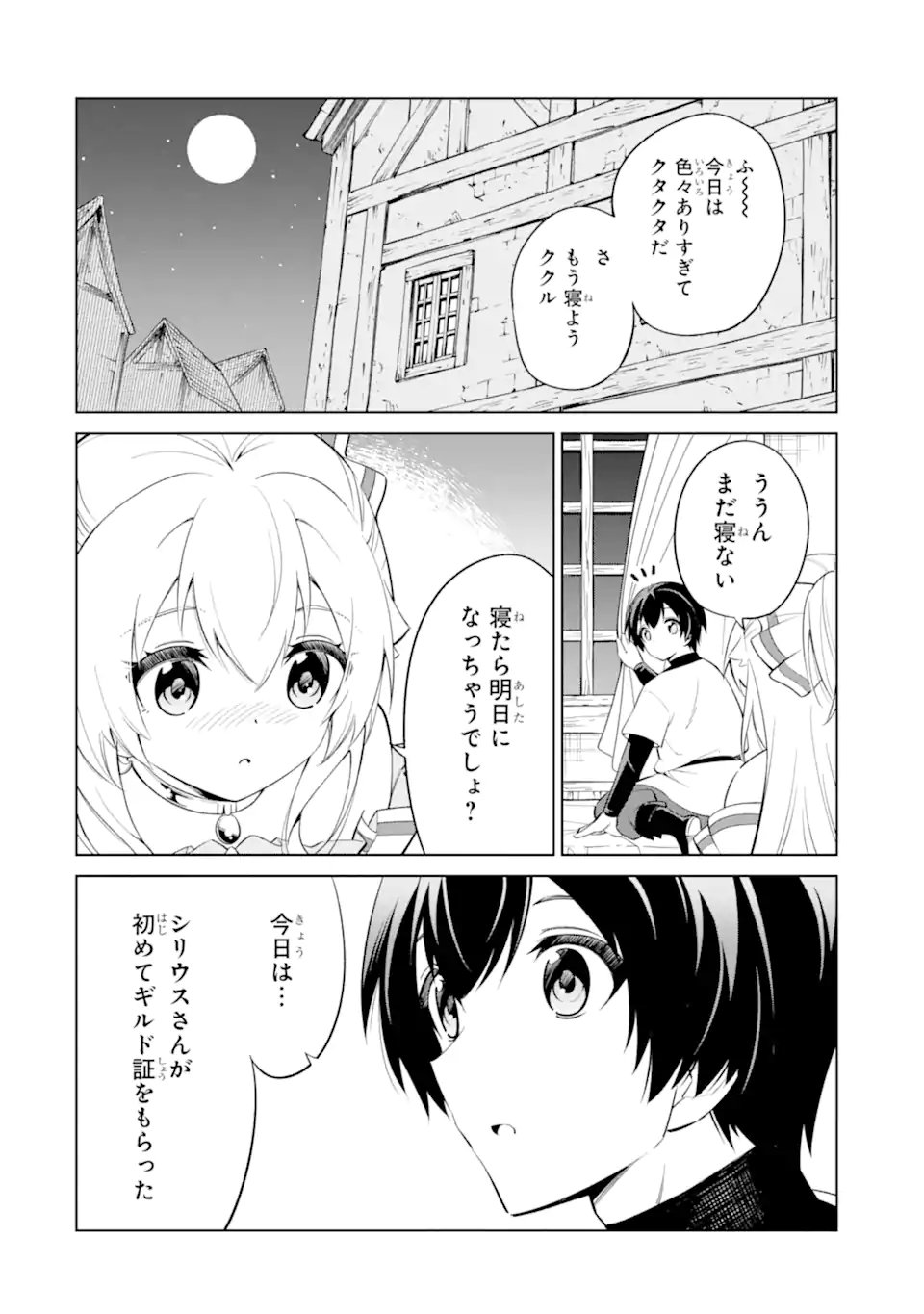 Ohitoyoshi Boukensha, Tensei Shoujo wo Hiroimashita Chapter 16.5 1ページ