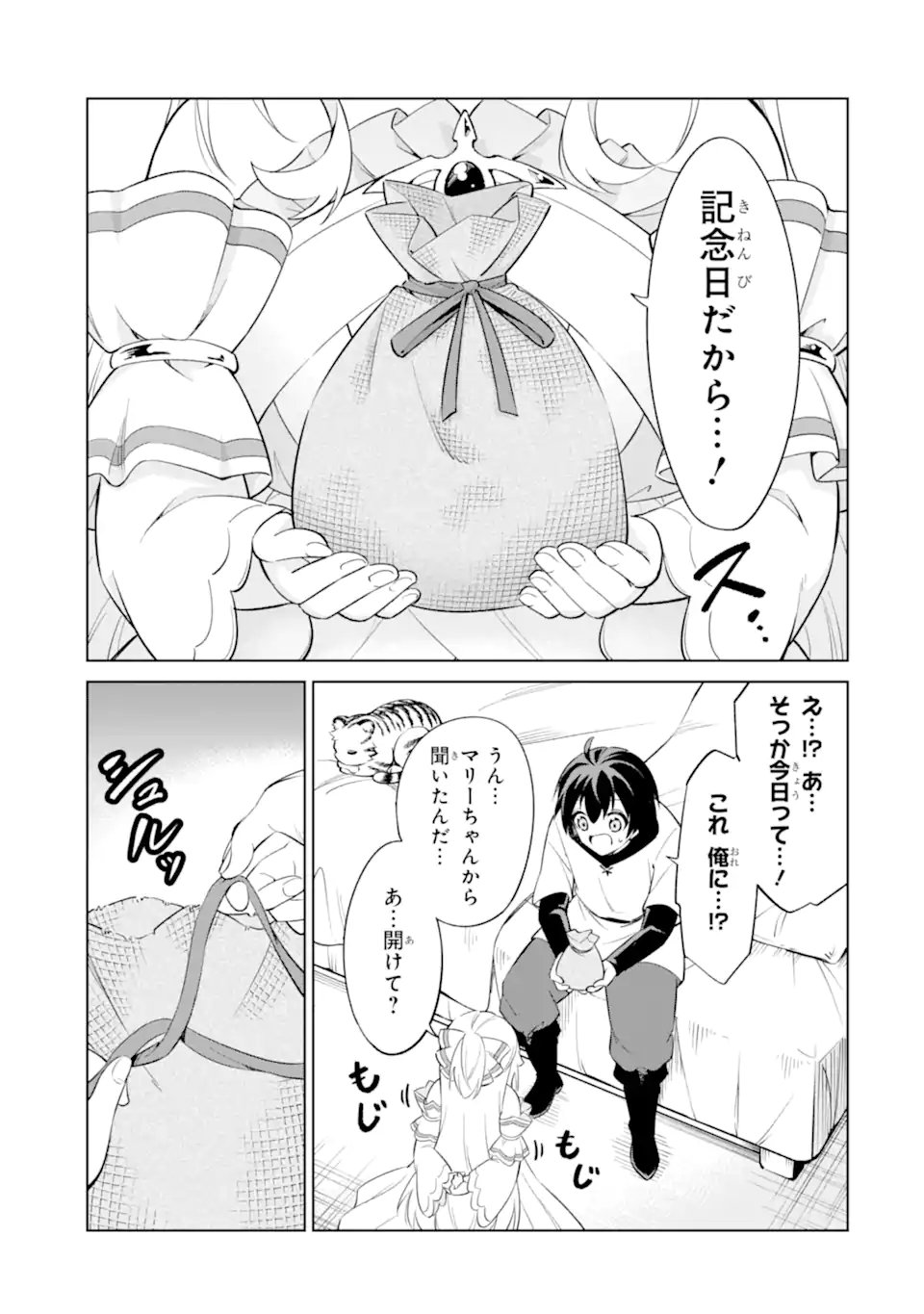 Ohitoyoshi Boukensha, Tensei Shoujo wo Hiroimashita Chapter 16.5 2ページ