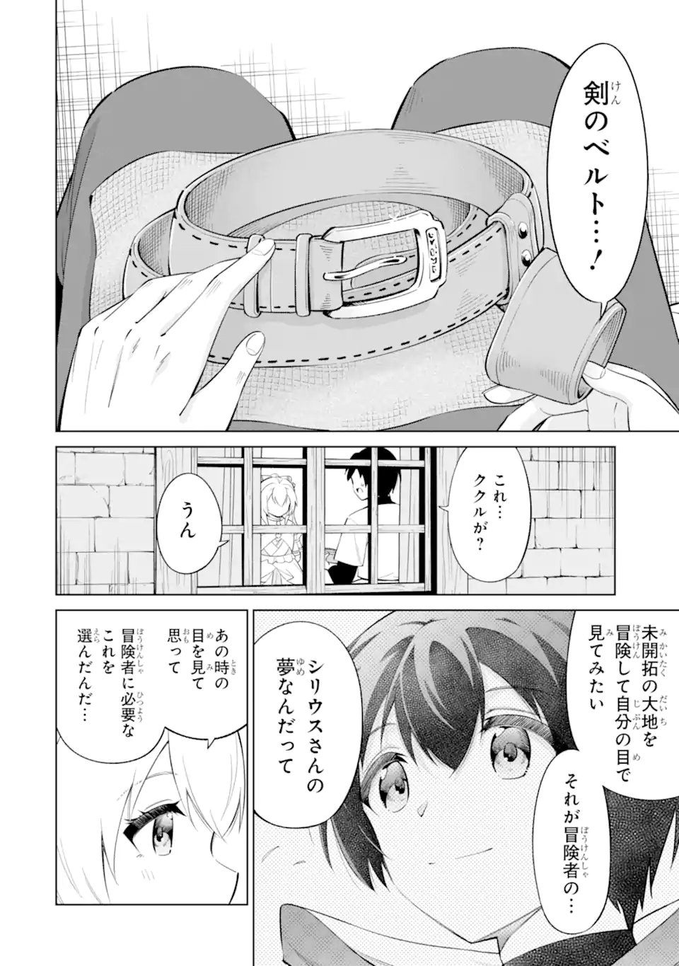 Ohitoyoshi Boukensha, Tensei Shoujo wo Hiroimashita Chapter 16.5 3ページ