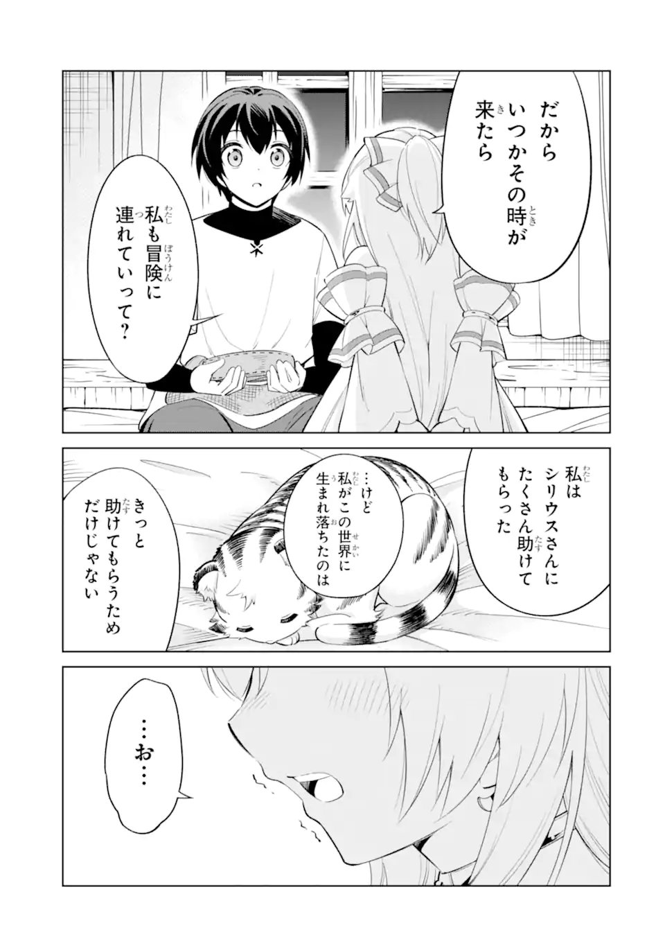 Ohitoyoshi Boukensha, Tensei Shoujo wo Hiroimashita Chapter 16.5 4ページ