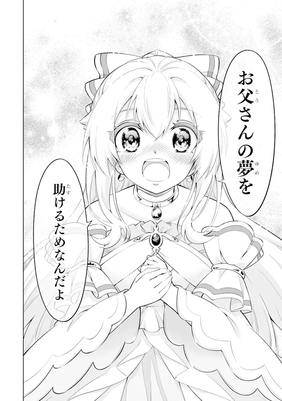 Ohitoyoshi Boukensha, Tensei Shoujo wo Hiroimashita Chapter 16.5 5ページ
