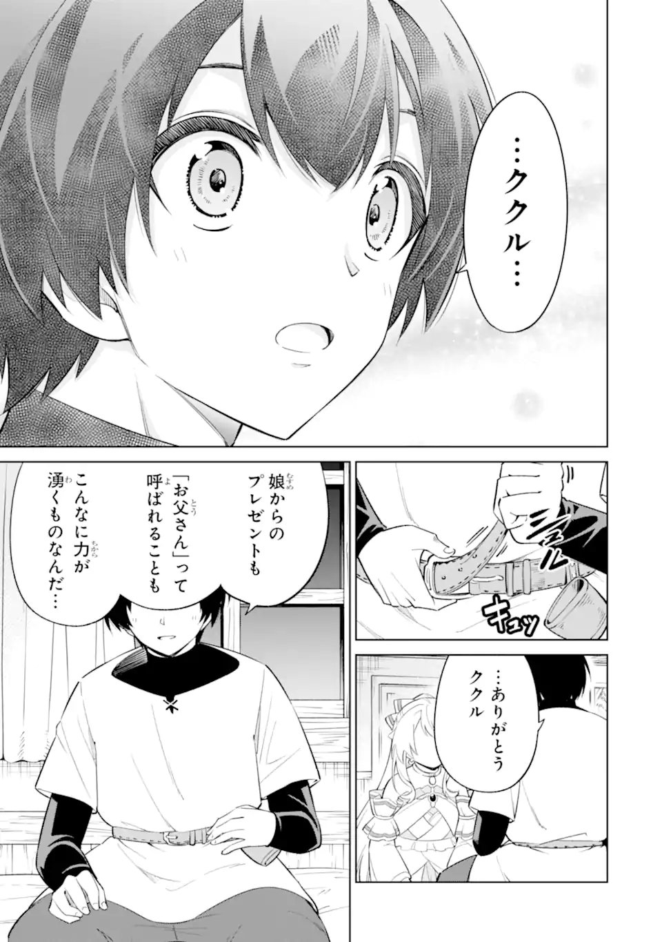 Ohitoyoshi Boukensha, Tensei Shoujo wo Hiroimashita Chapter 16.5 6ページ