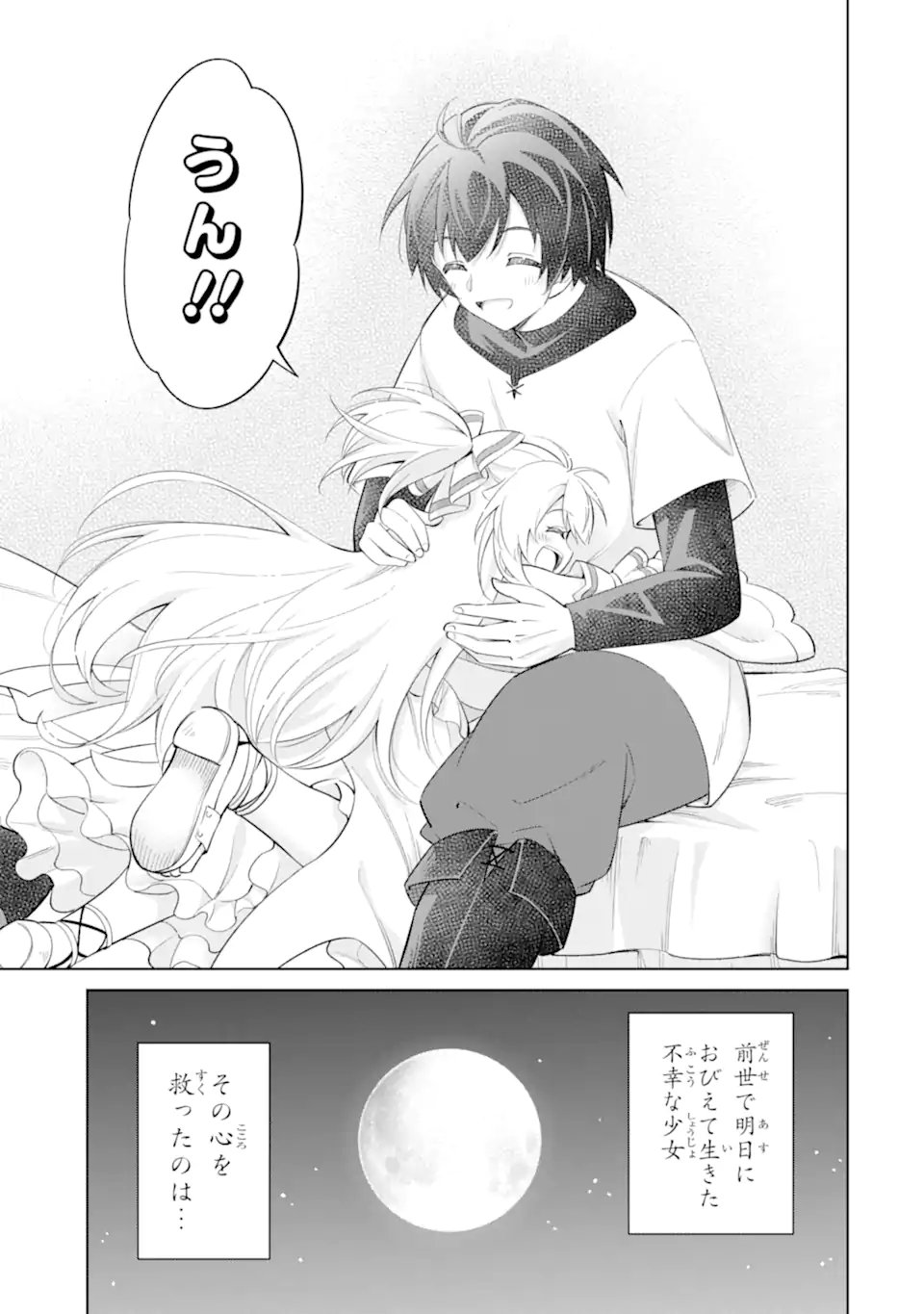 Ohitoyoshi Boukensha, Tensei Shoujo wo Hiroimashita Chapter 16.5 8ページ