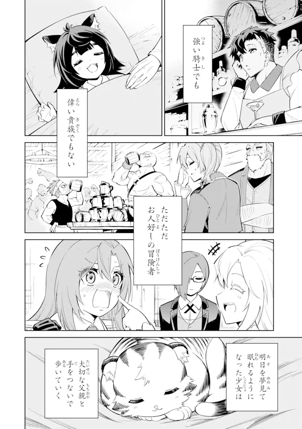 Ohitoyoshi Boukensha, Tensei Shoujo wo Hiroimashita Chapter 16.5 9ページ
