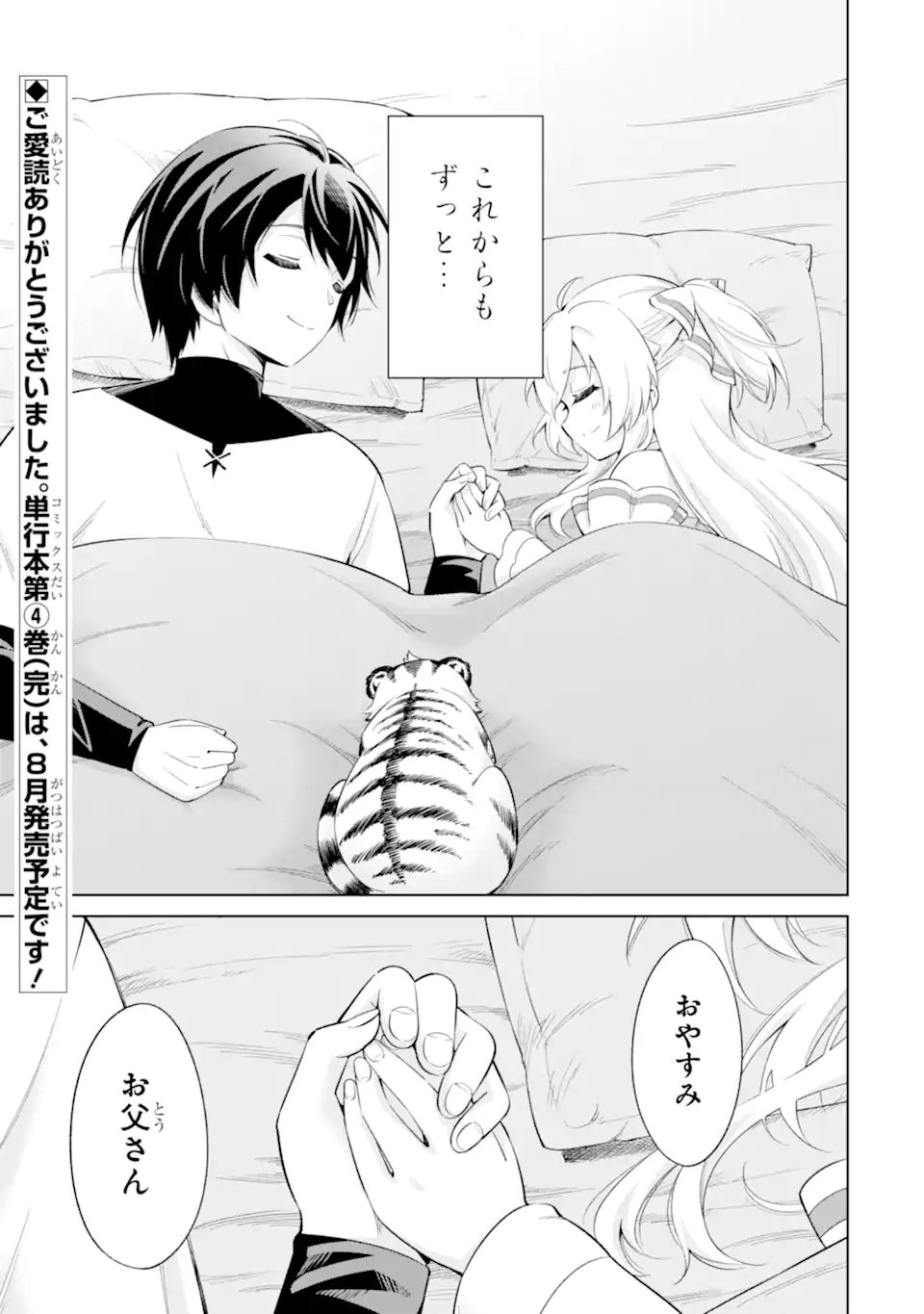 Ohitoyoshi Boukensha, Tensei Shoujo wo Hiroimashita Chapter 16.5 10ページ