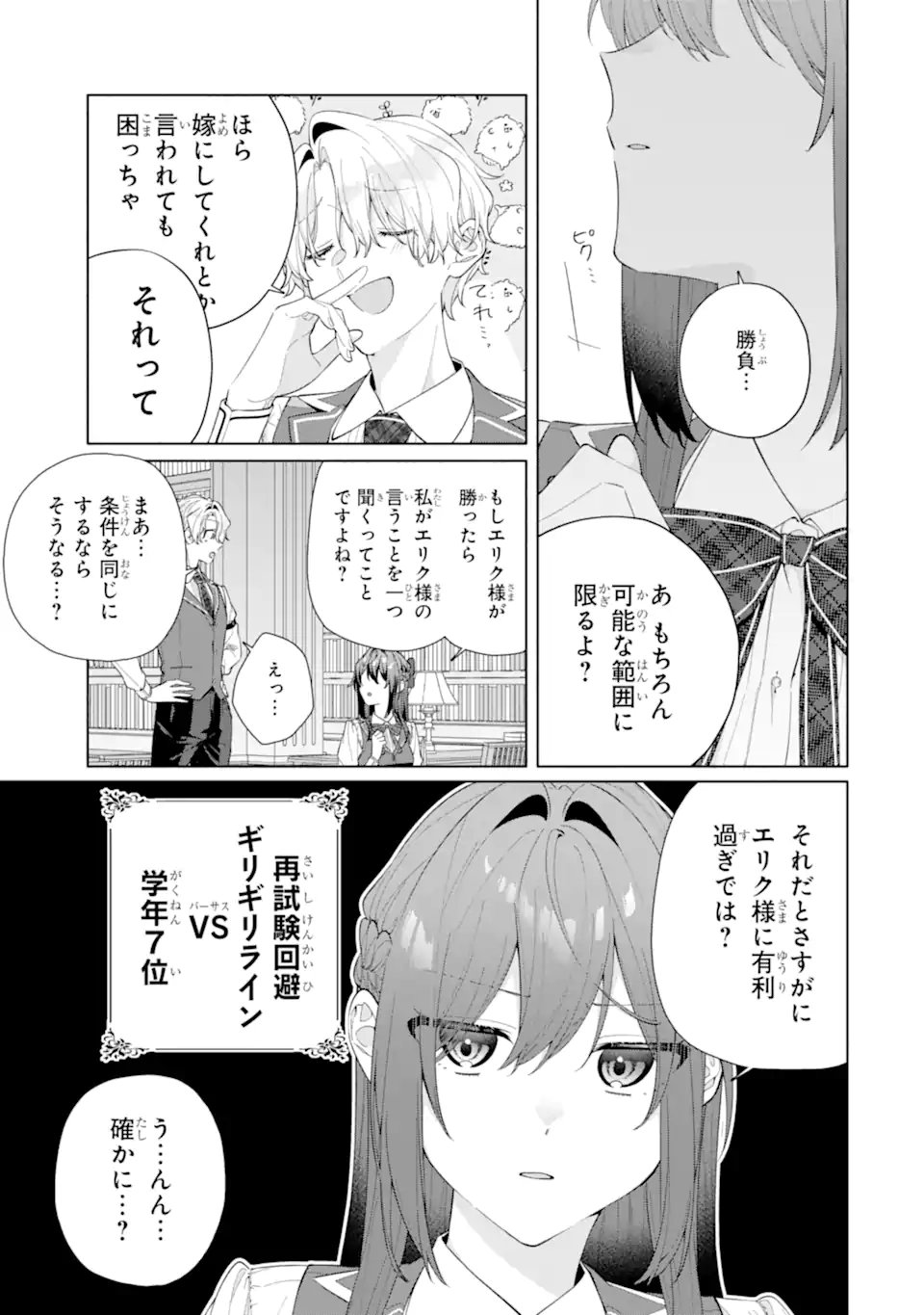 Osananajimi no Ouji-sama ga Kamatte kuru Chapter 2.2 1ページ