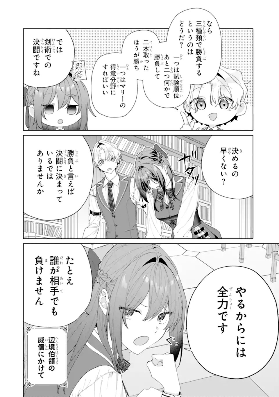 Osananajimi no Ouji-sama ga Kamatte kuru Chapter 2.2 2ページ