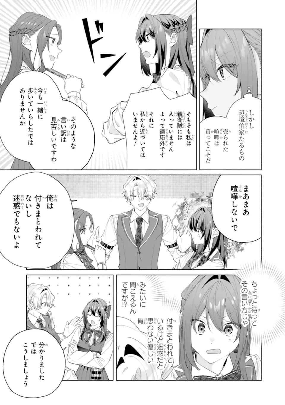 Osananajimi no Ouji-sama ga Kamatte kuru Chapter 2.2 11ページ