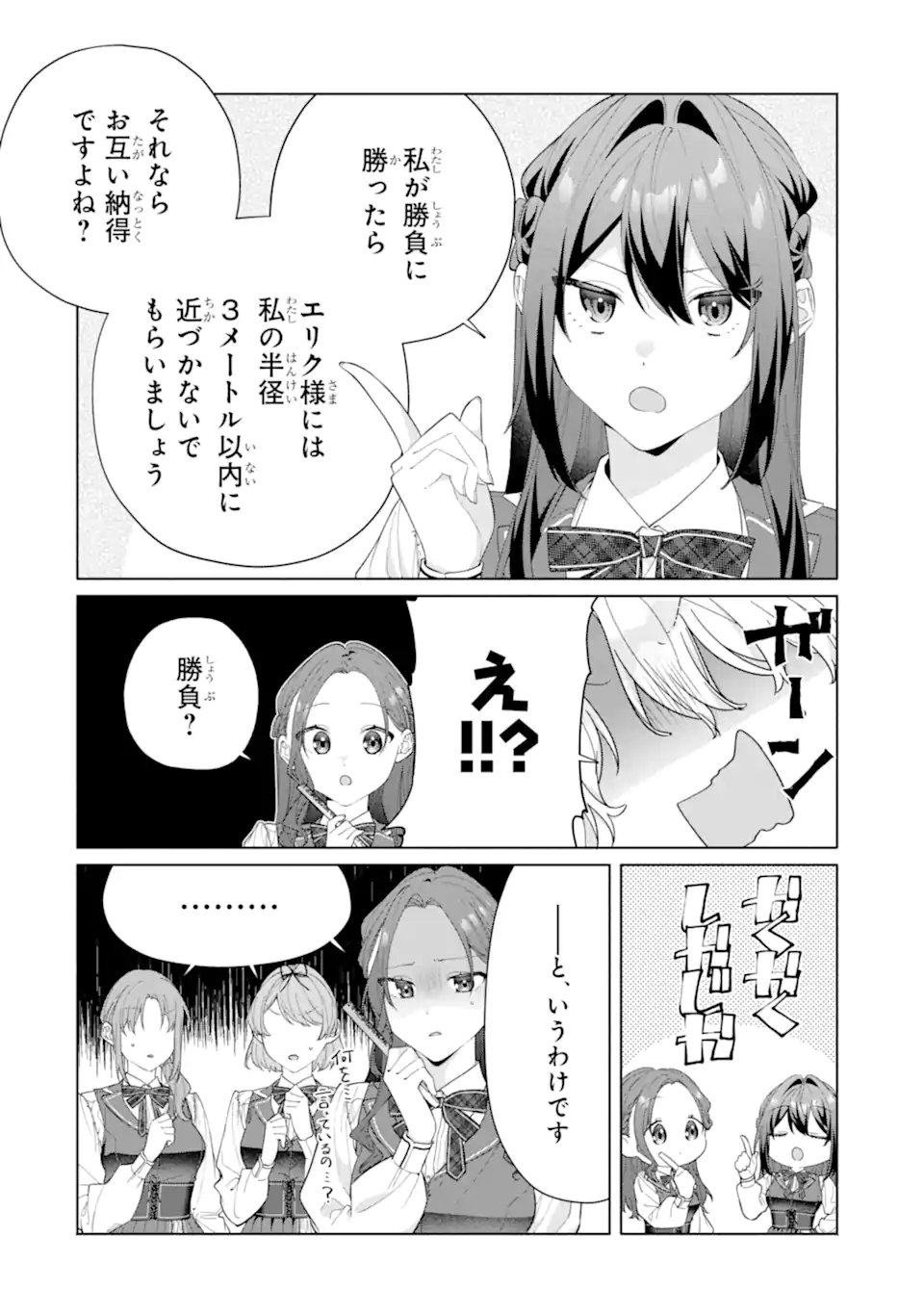 Osananajimi no Ouji-sama ga Kamatte kuru Chapter 2.2 12ページ